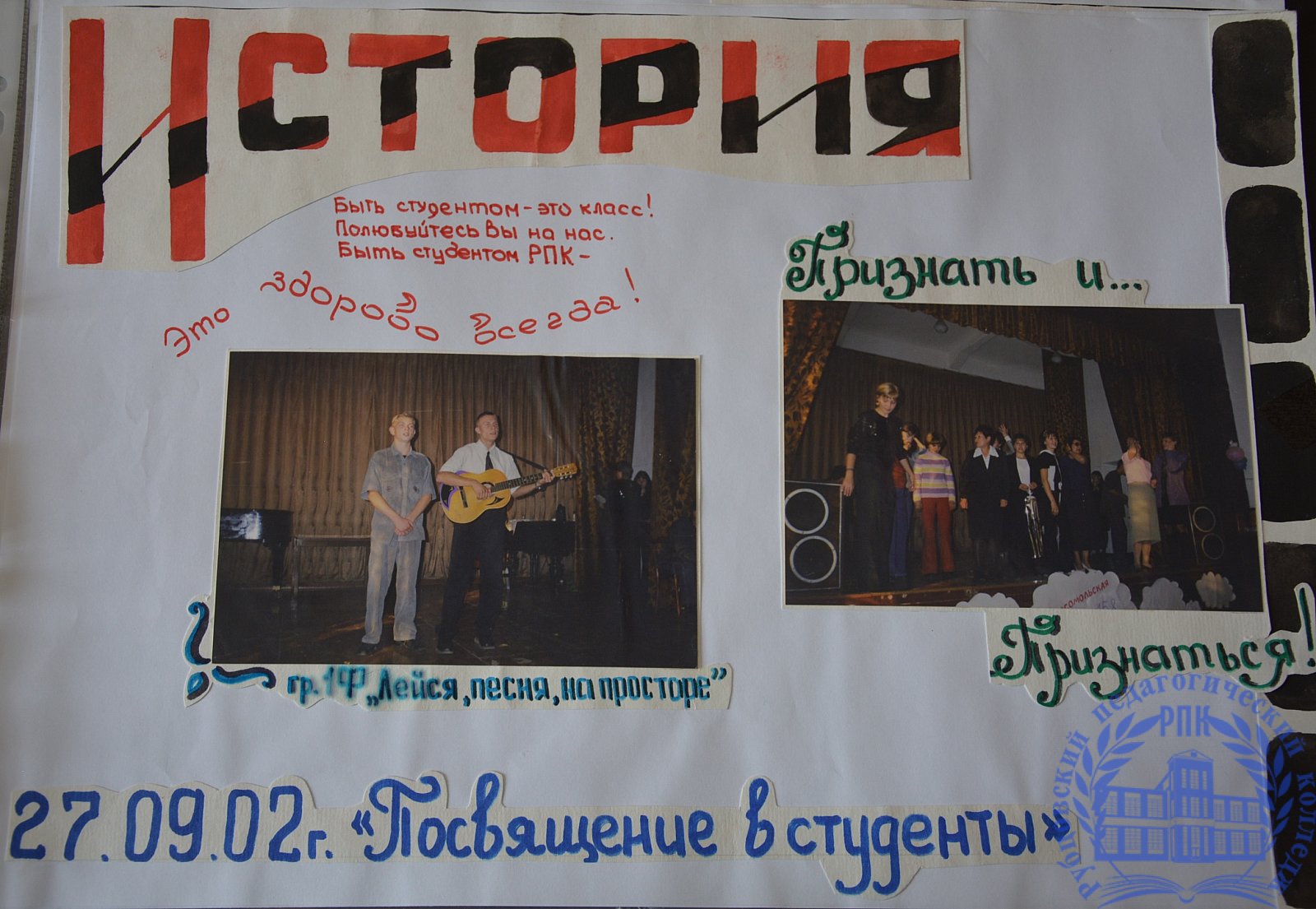 Летопись студенческой жизни 2002-2006 г.г