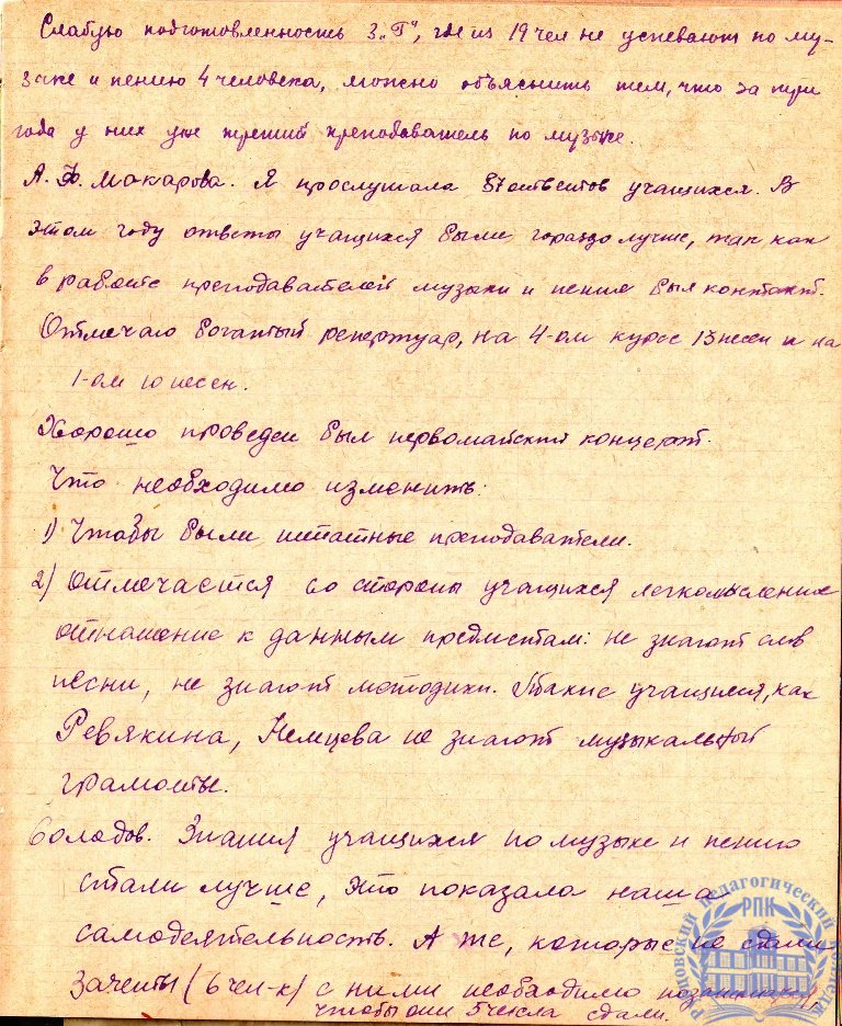 Тетрадь протоколов педсовета Рубцовского педучилища за 1951-52 учебный год