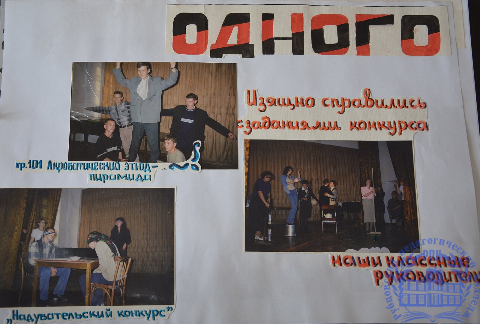Летопись студенческой жизни 2002-2006 г.г