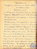 Тетрадь протоколов педсовета Рубцовского педучилища за 1951-52 учебный год