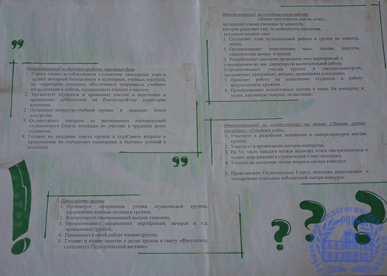 Летопись студенческой жизни 2002-2006 г.г