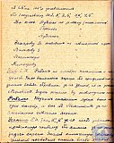 Тетрадь протоколов педсовета Рубцовского педучилища за 1951-52 учебный год