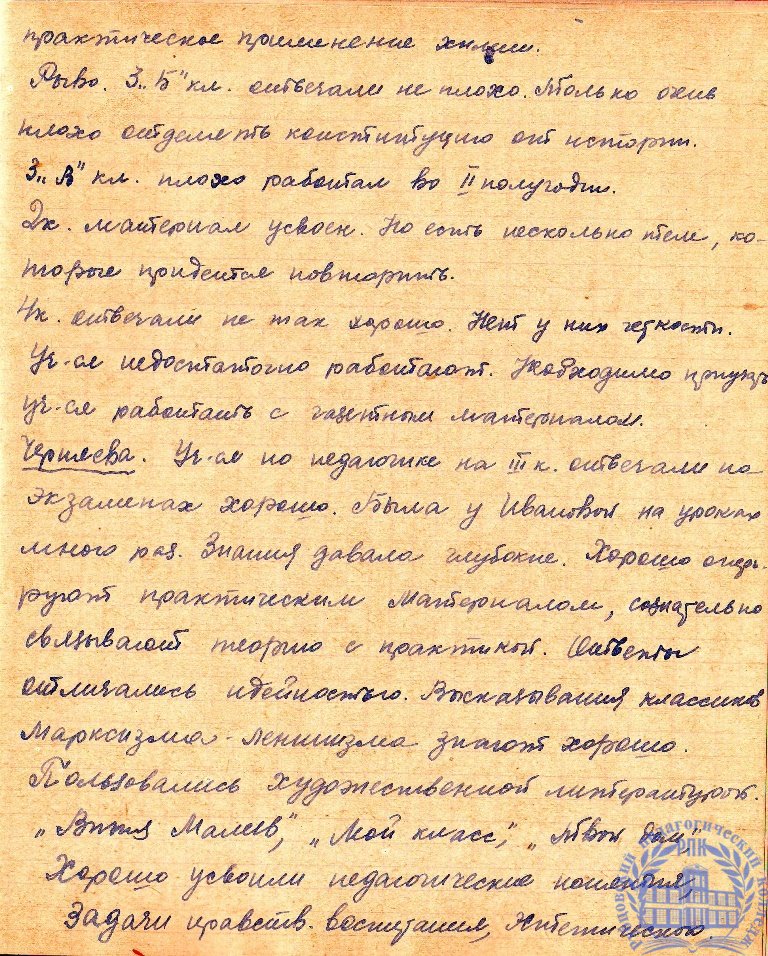 Тетрадь протоколов педсовета Рубцовского педучилища за 1951-52 учебный год