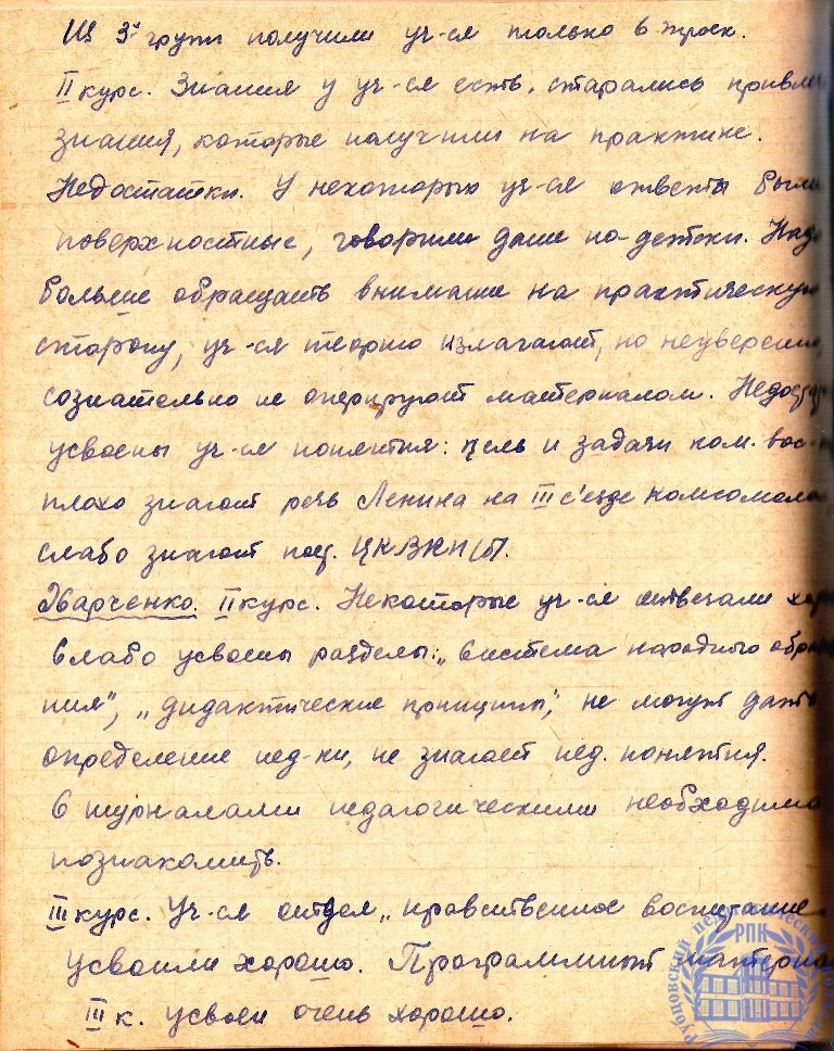 Тетрадь протоколов педсовета Рубцовского педучилища за 1951-52 учебный год