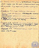 Тетрадь протоколов педсовета Рубцовского педучилища за 1951-52 учебный год