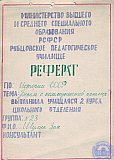Реферат "Берем с коммунистов пример"