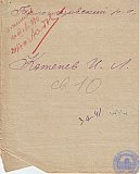 Котенев Иван Леонтьевич