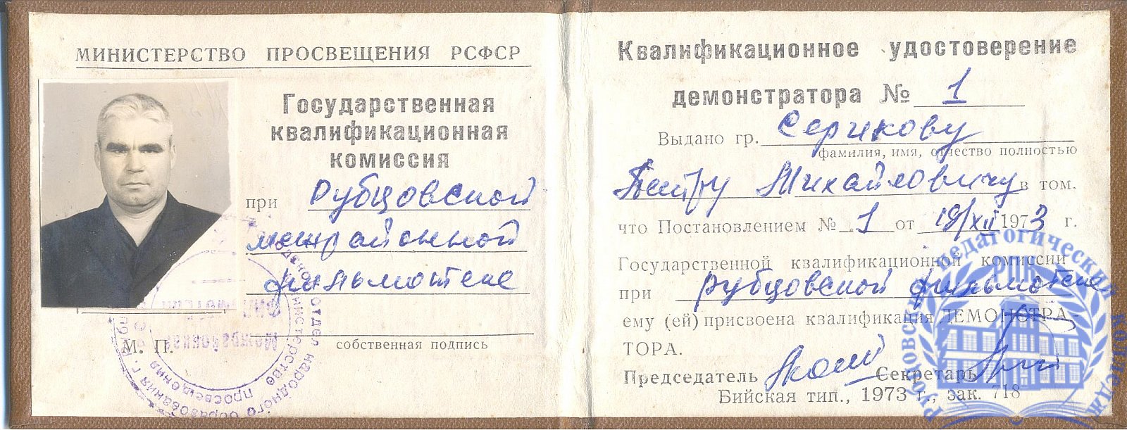 Сериков Петр Михайлович