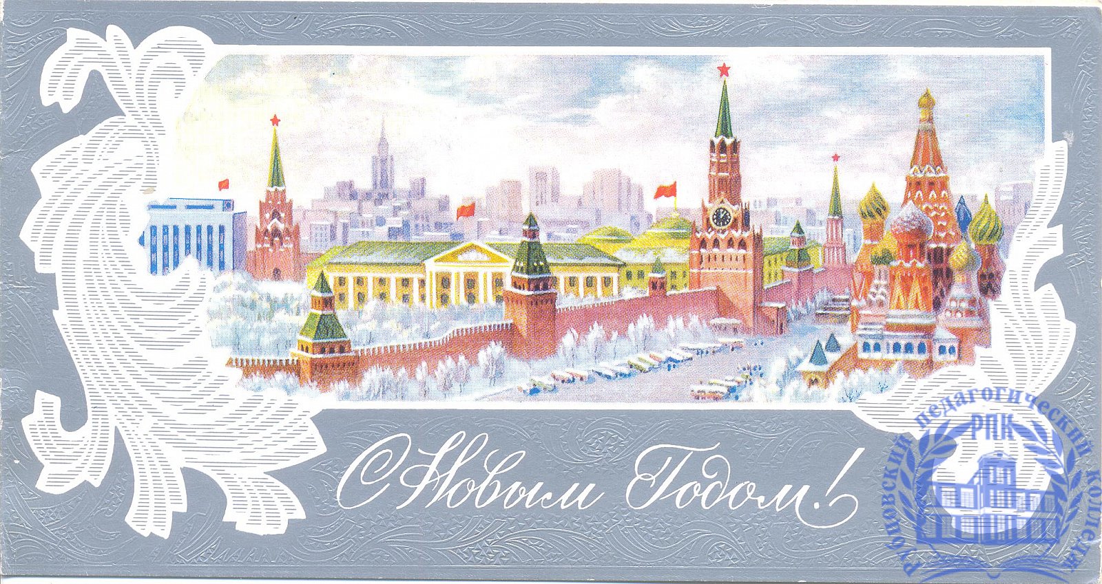 Кремль открытка