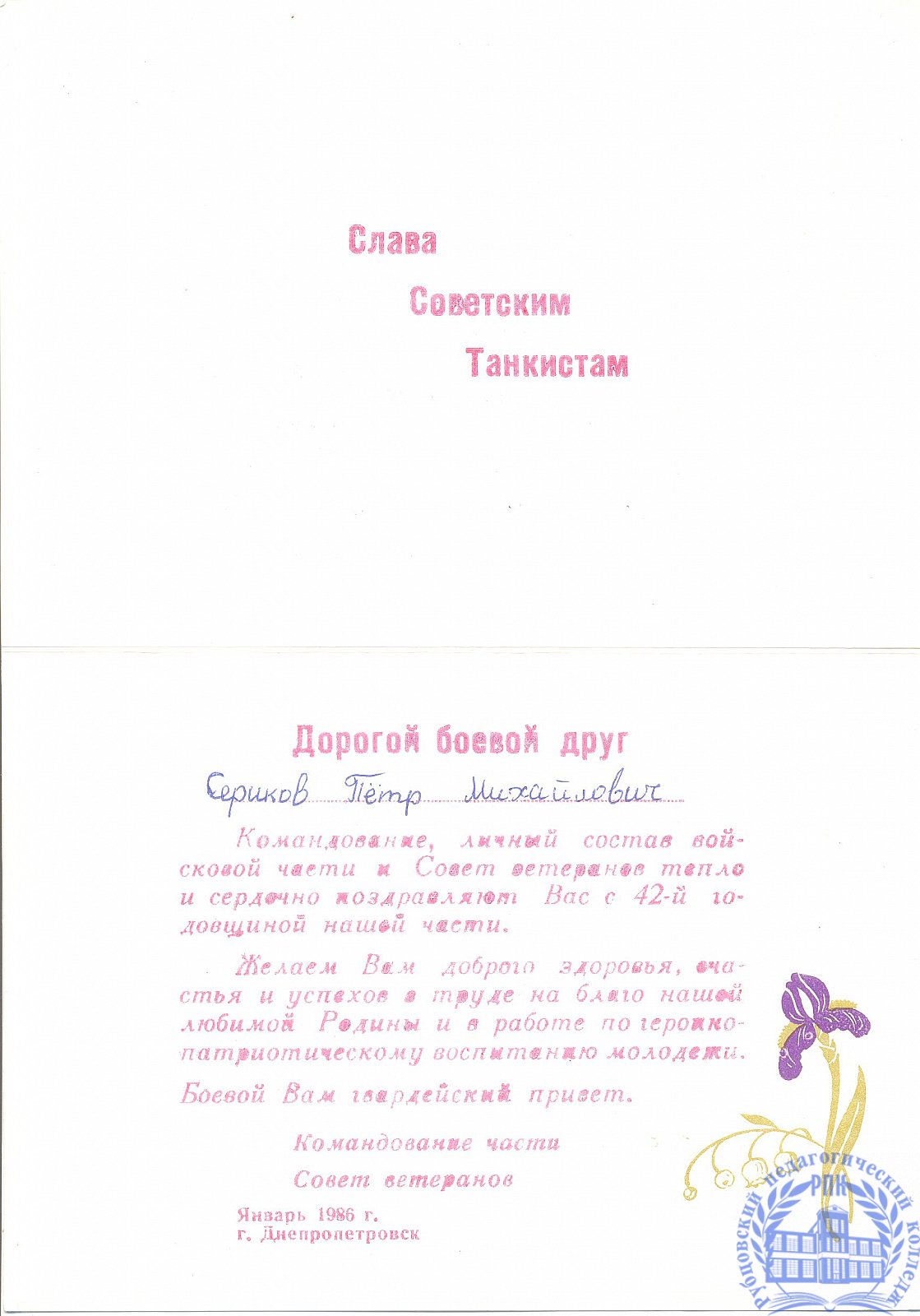 Сериков Петр Михайлович