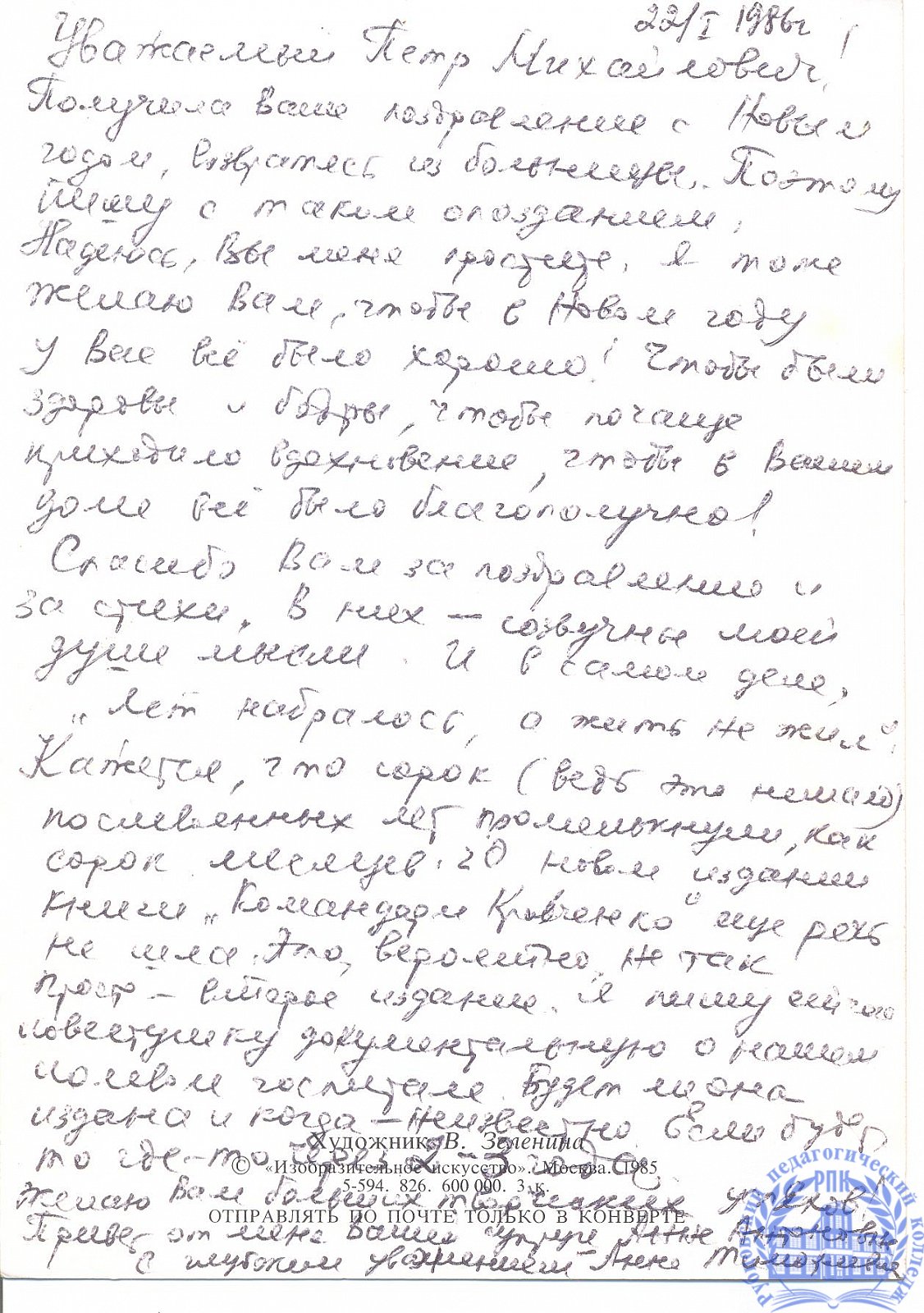 Сериков Петр Михайлович