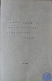 Сборник статей к 25-летию РПУ