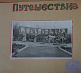 Летопись 3Б