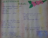 Ясли-сад «Тополёк»