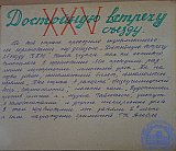 Летопись 3Б