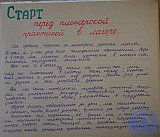 Летопись 3Б