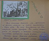 Летопись 3Б