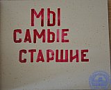 Летопись 3Б