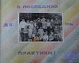 Ясли-сад «Тополёк»