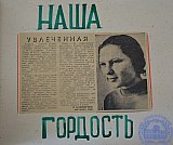 Летопись 3Б