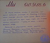 Летопись 3Б