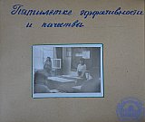 Летопись 3Б