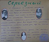 Летопись 3Б