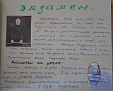 Летопись 3Б