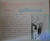 Летопись 3Б