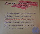 Летопись 3Б