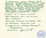 Шевцов Николай Федорович