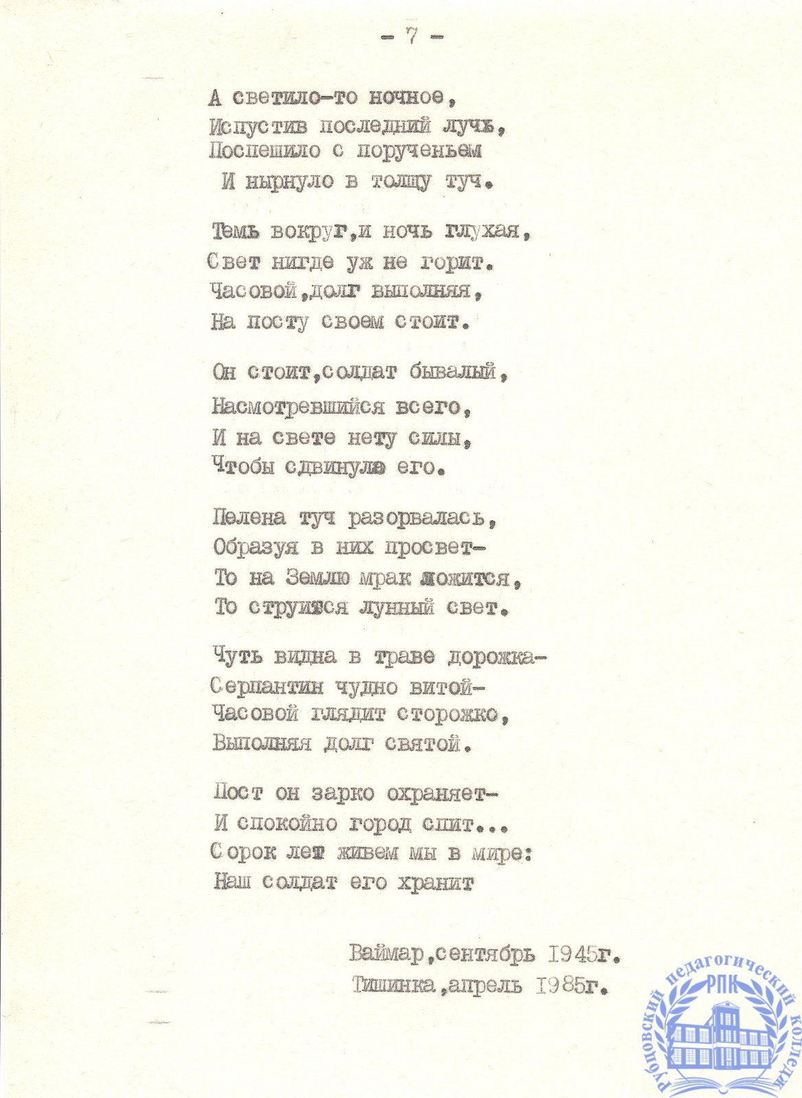 Сериков Петр Михайлович