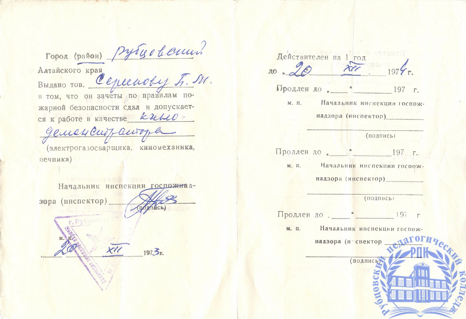 Сериков Петр Михайлович