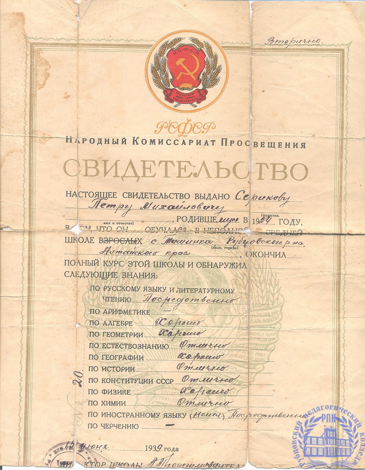 Сериков Петр Михайлович