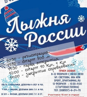 Положение о проведении 39 открытой Всероссийской массовой лыжной гонки &quot;Лыжня России&quot;