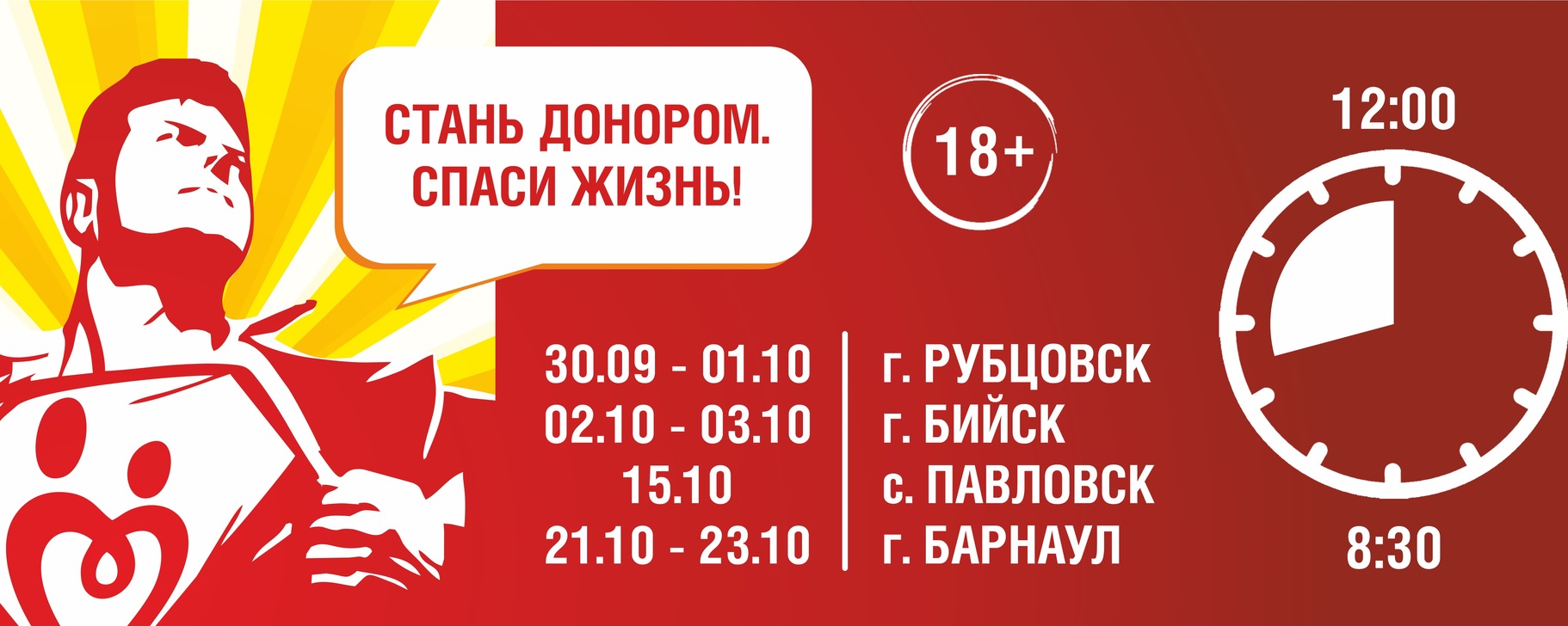 Стань Донором. Спаси Жизнь!