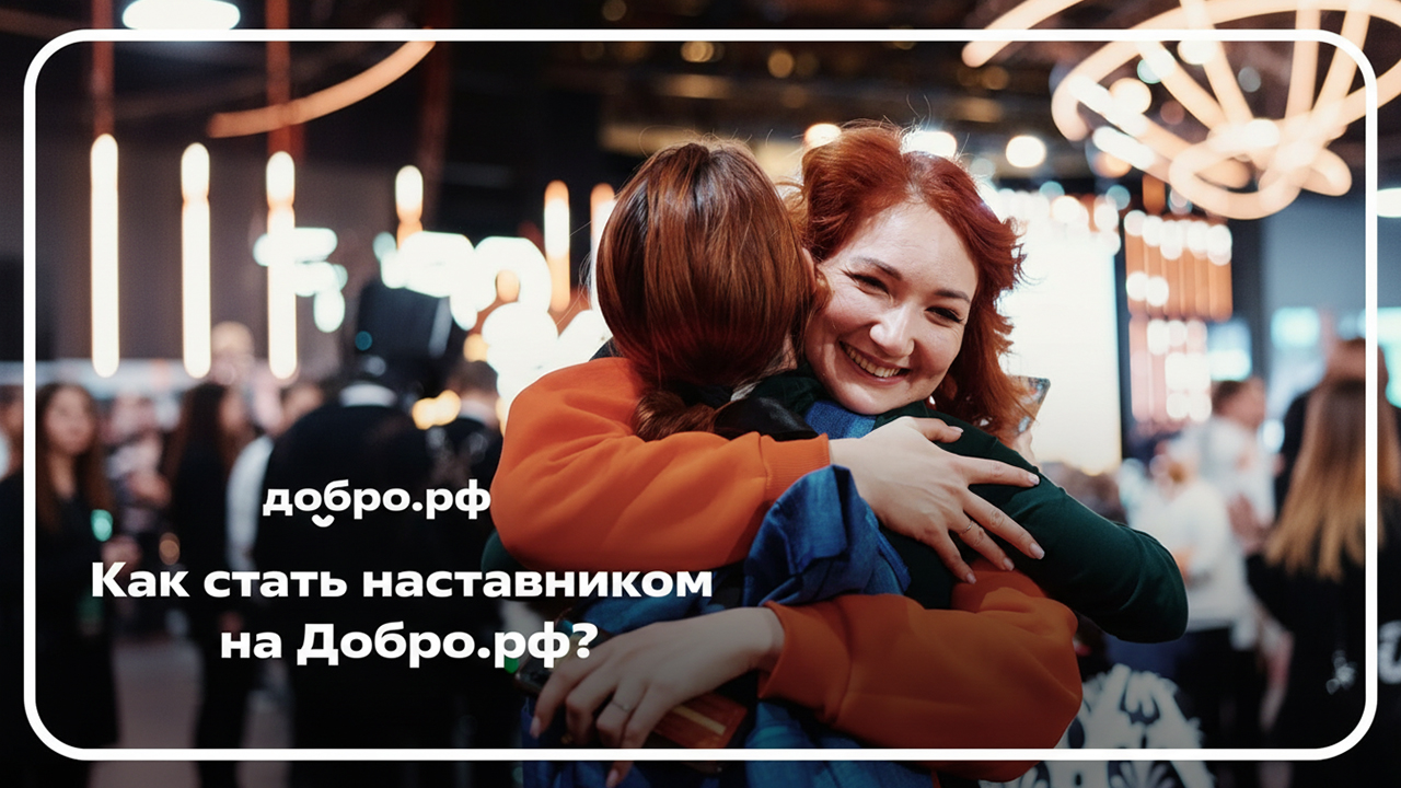 Участие в проекте «Мои наставники»