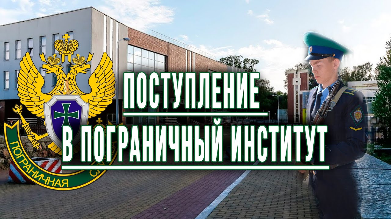 Набор кандидатов в органы безопасности России