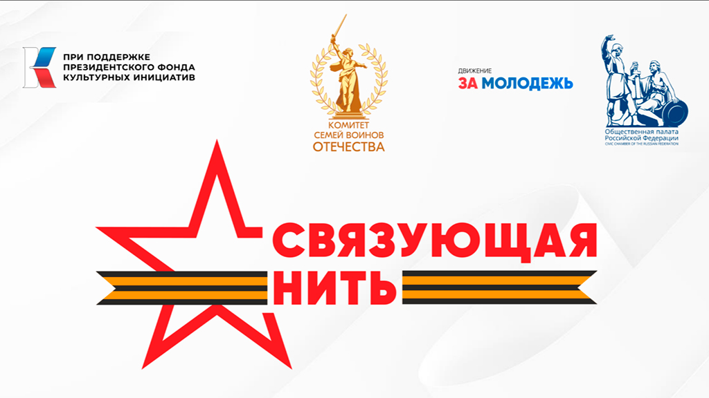 Открыт прием заявок на Всероссийский конкурс «Связующая нить народов России»