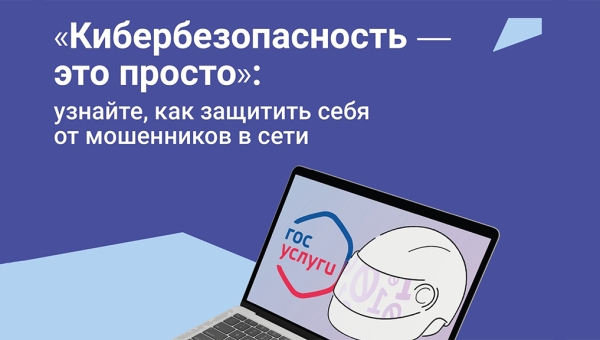 Как защитить себя в интернете: молодежь Алтайского края приглашают на онлайн-эфир по кибербезопасности