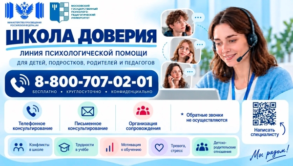 Психологическая поддержка рядом: полезные ресурсы для школьников, родителей и педагогов